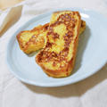 【朝ごはん】食パンでしみトロ♪フレンチトースト