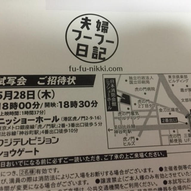 試写会　夫婦フーフー日記