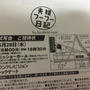試写会　夫婦フーフー日記