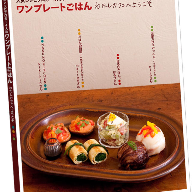 祝☆レシピ本出版のお知らせ