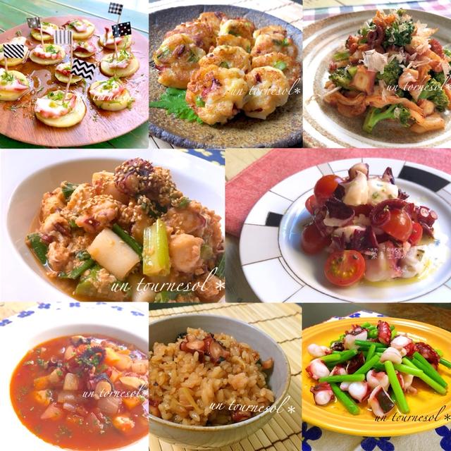 【旬味のタコで】おつまみからおかず・ご飯の過去レシピまとめ8選