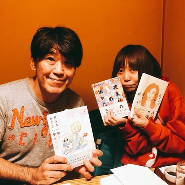 【世紀末 × 歌川たいじ】作品に込める思いから二人の共通点まで―― 映画「殺カレ死カノ」「母僕」原作者対談［livedoor Blog公式ブロガー］