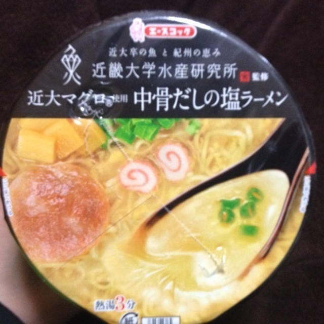 エースコック 近大マグロ使用 中骨だしの塩ラーメン