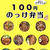 電子書籍18冊目「100円のっけ弁当」出版されました！