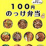 電子書籍18冊目「100円のっけ弁当」出版されました！