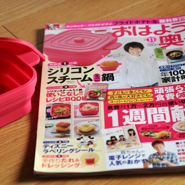 おはよう奥さん11月号