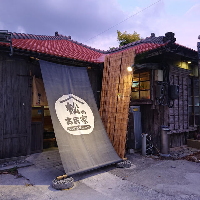 やんばるダイニング 松の古民家でアグー豚のしゃぶしゃぶ