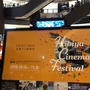 日比谷から始まる体験する映画祭！　日比谷シネマフェスティバル
