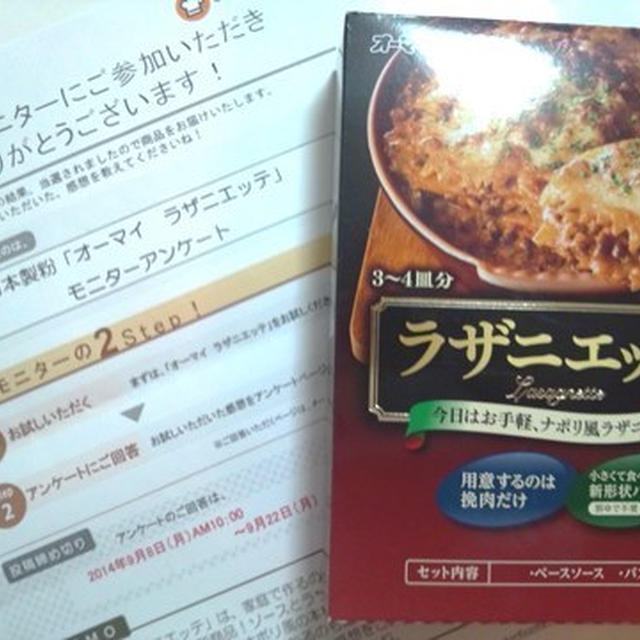 時短☆簡単『オーマイ ラザニエッテ』～ぼ○ち揚げの食べ方～