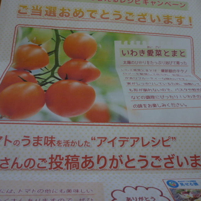 いわき市の見せる課さんからトマトが大量に届きました&lt;m(__)m&gt;