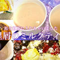 星屑のミルクティー | 紅茶のレシピ