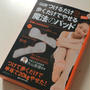 楽してダイエット！？