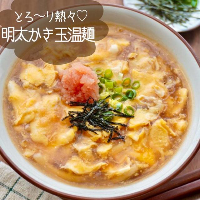 とろ～りおいしい♡明太かき玉うどん