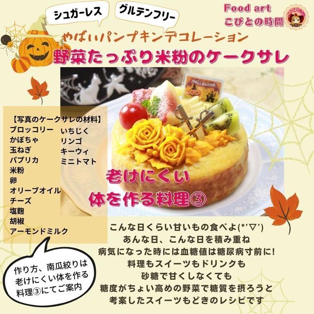 野菜たっぷり米粉のケークサレ