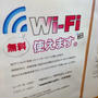 南海フェリーでネットにつなげられない問題解消！無料Wi-Fi設置されていました