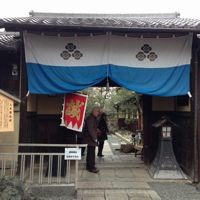 新撰組　壬生屯所遺跡　八木家