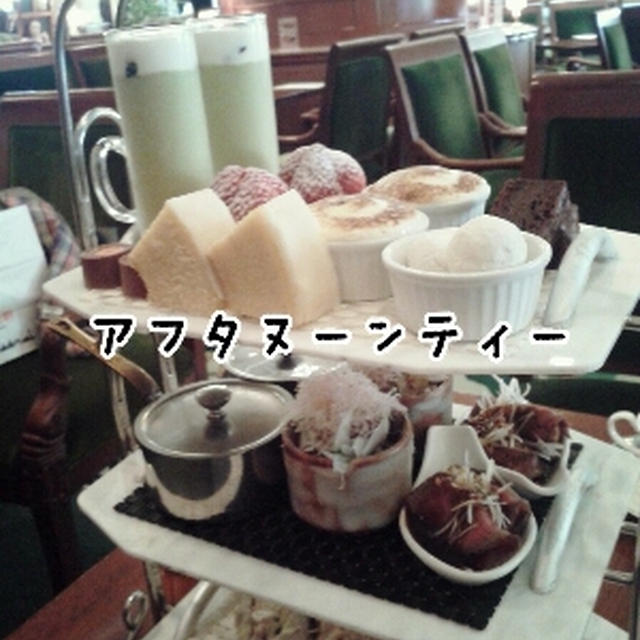 アフタヌーンティーで語らう