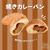 #51　焼きカレーパン