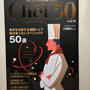 出版パーティーへ★本日発売「Chef50 ザ ベストオブ シェフ vol1」