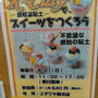 イベント情報☆超軽量粘土でスイーツをつくろう～ユザワヤ横浜店