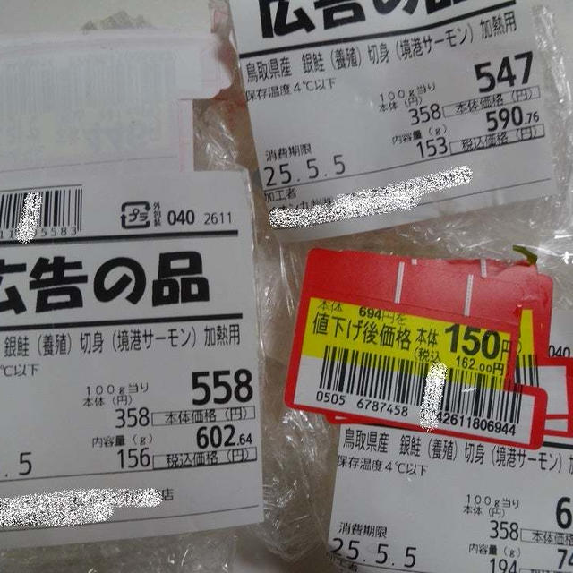 激安になるときめきシールで西京漬