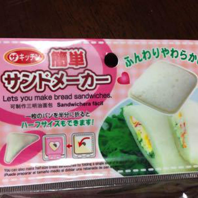 100円ショップのサンドメーカー