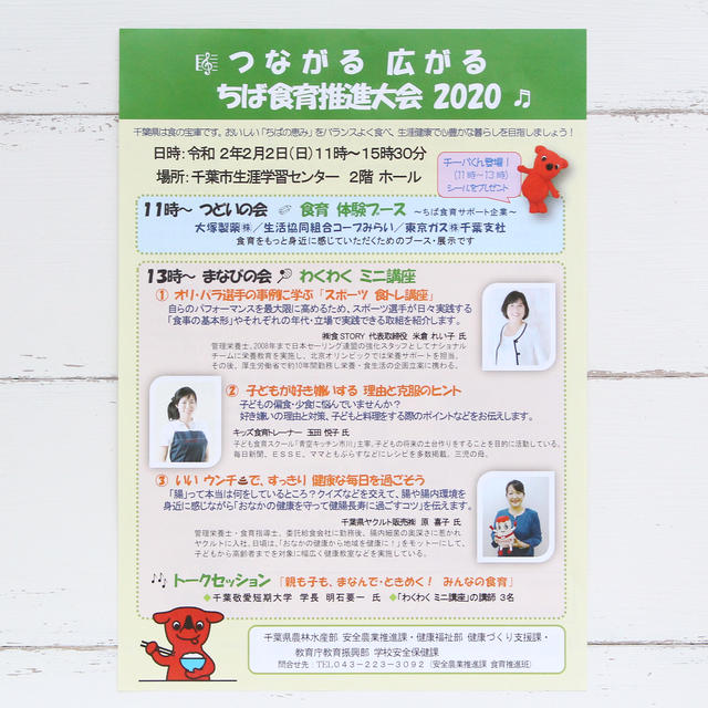登壇します♪千葉県食育推進大会2020/2/2