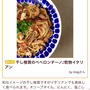 干ししいたけのペペロンチーノ