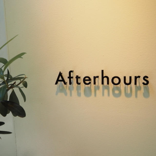 Afterhours(アフターアワーズ)／代々木八幡