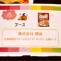 明治　北海道産生クリーム仕立てサーモンクリーム煮ソース
