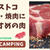 2023年最新★コストコ 焼肉・バーべキューにお勧めの肉と値段　