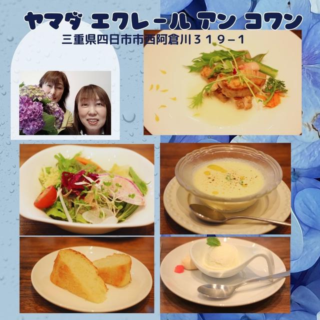 四日市　ヤマダエクレールアンコワンのランチがおいしかった！