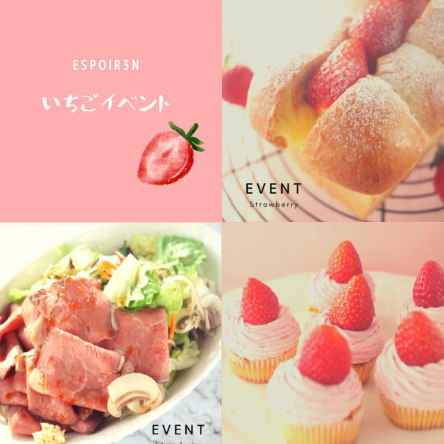 いちごイベント募集のお知らせです。１月１６日月曜日２０時より受付です。