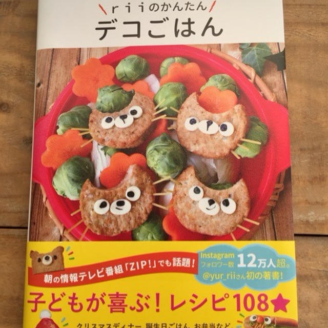 riiのかんたんデコごはん＊テレビ出演