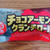 ホイップが隅まで！【ヤマザキの菓子パン】