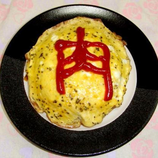 オムライスに愛のメッセージ