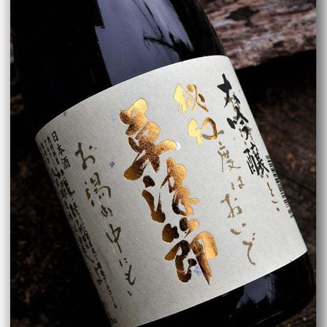 大吟醸 草津節 〜浅間酒造〜