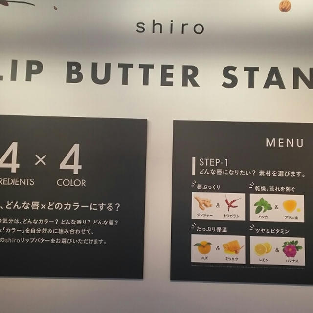 「LIP BUTTER STAND」3/27まで