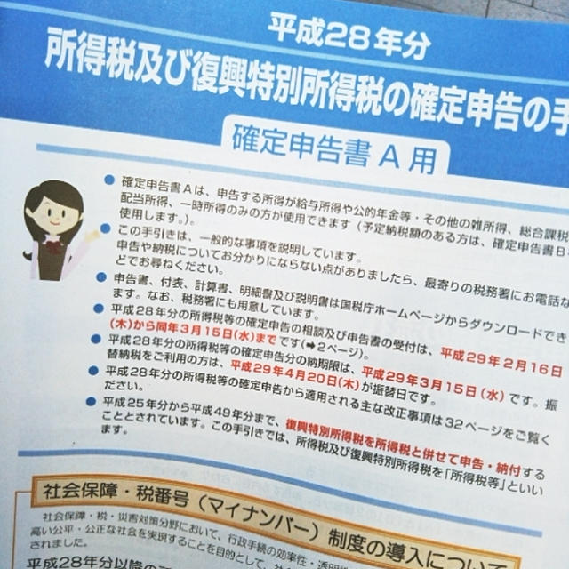 確定申告申告書をもらう
