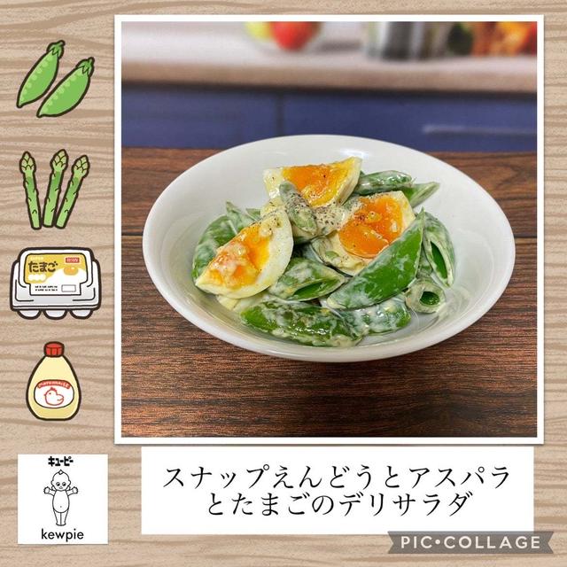 スナップえんどうとアスパラとたまごのデリサラダ～えっ？！茹でないで作るとは！