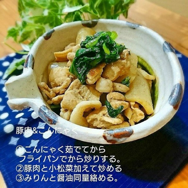 豚肉とこんにゃく
