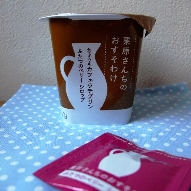 栗原さんちのおすそわけ。