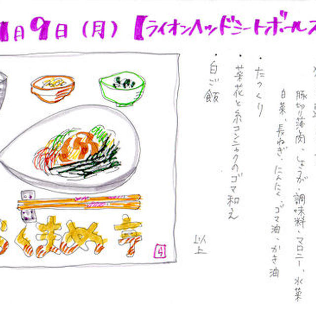 【ライオンヘッドミートボール】定食♪