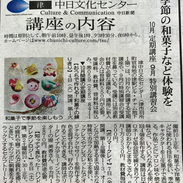 今日の中日新聞に和菓子教室が紹介されました