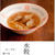 しゃぶしゃぶ肉で水餃子を作る、、、