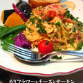 「カリフラワーとサーモンのパスタ」 by ほ助さん