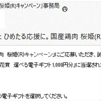 当選報告 2025年 No.３５と３６