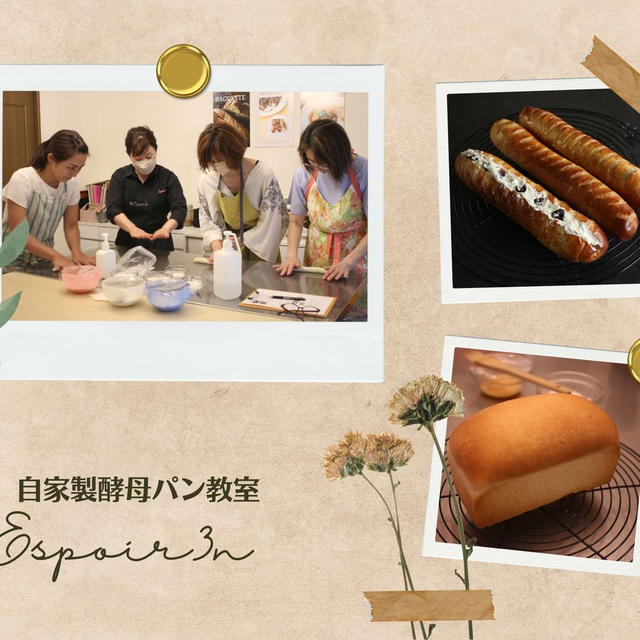 ホップ酵母パンレッスン８月アールグレーラムレーズンフランスはじまりました！