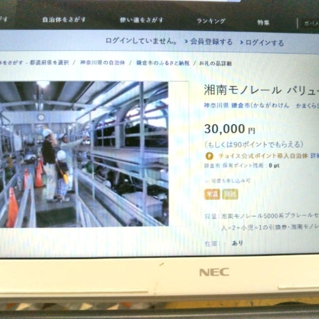 ふるさと納税☆湘南モノレール バリューセットBを申し込んだよ