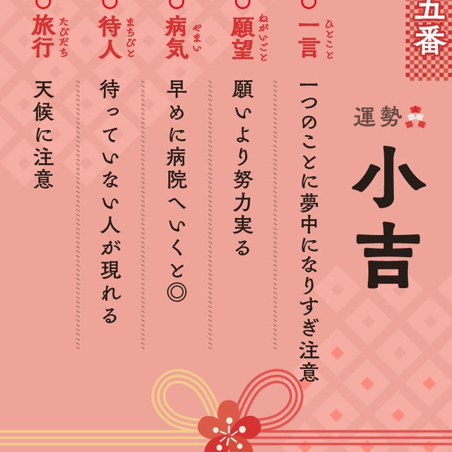 わたしの2017年のおみくじ！